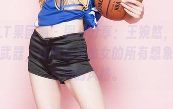 GIRLT果团网 – 图片分享：王婉悠，以礼服为武器，打破你对仙女的所有想象，真有她的风格。