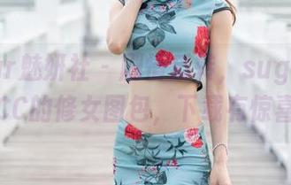 MiStar魅妍社 – 剧情反转，sugar小甜心CC的修女图包，下载有惊喜！