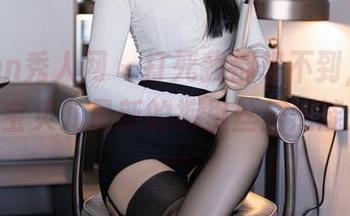 Xiuren秀人网 – 打死我都想不到，vetiver嘉宝贝儿最新的裤里丝居然能这么撩…