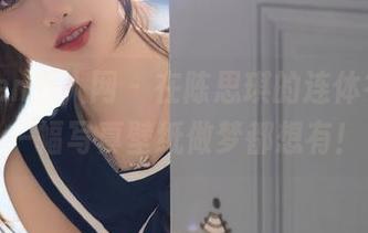 Xiuren秀人网 – 在陈思琪的连体衣里，一幅写真壁纸做梦都想有！