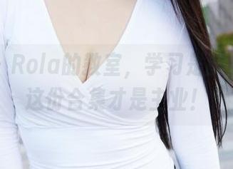 蜜桃社 – Rola的教室，学习是副业，下载这份合集才是主业！